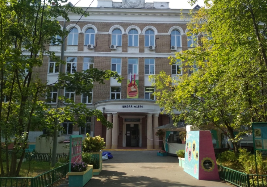 Школа № 1874 ГБОУ
